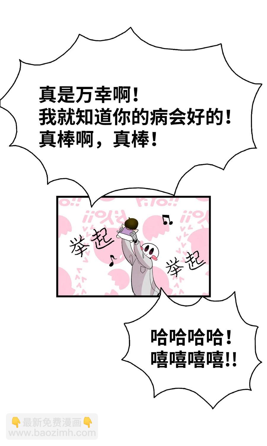 骷髏奶爸 - 59 發黴(1/2) - 8