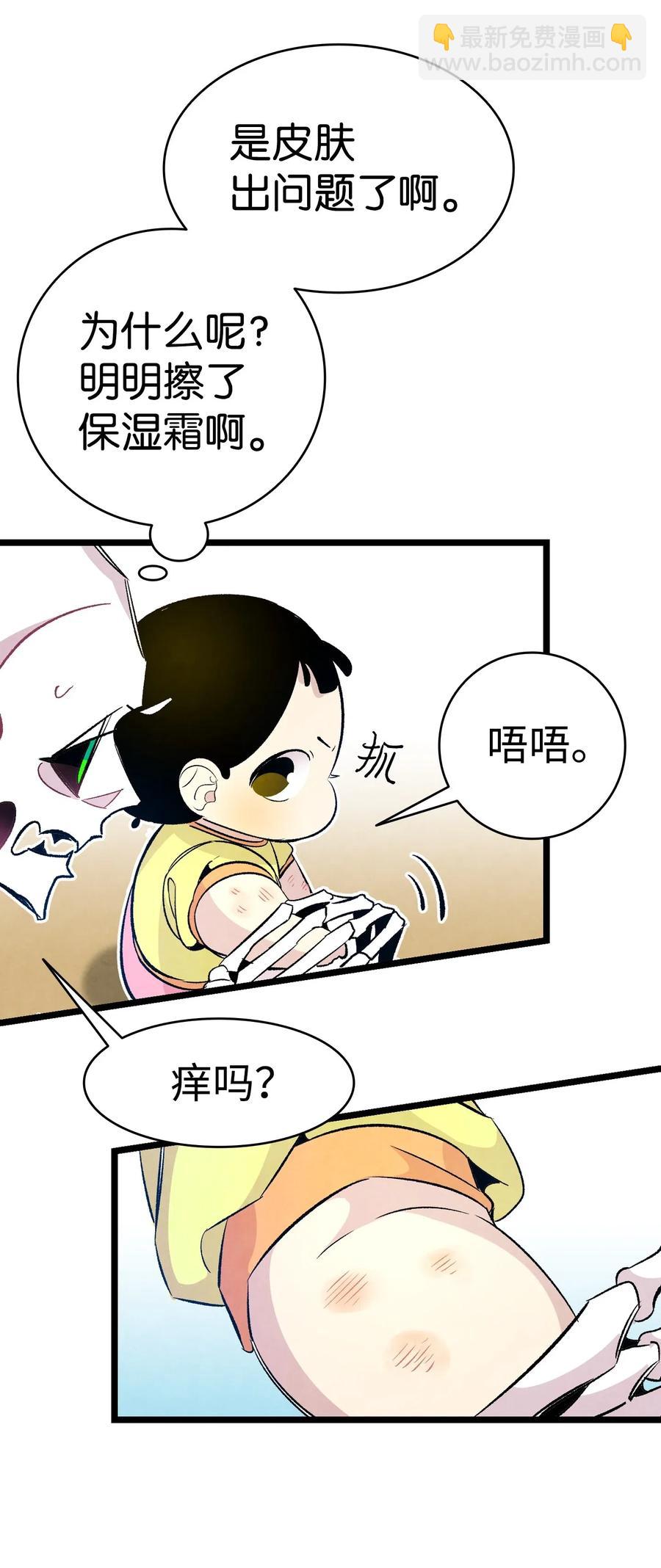 骷髏奶爸 - 59 發黴(1/2) - 4