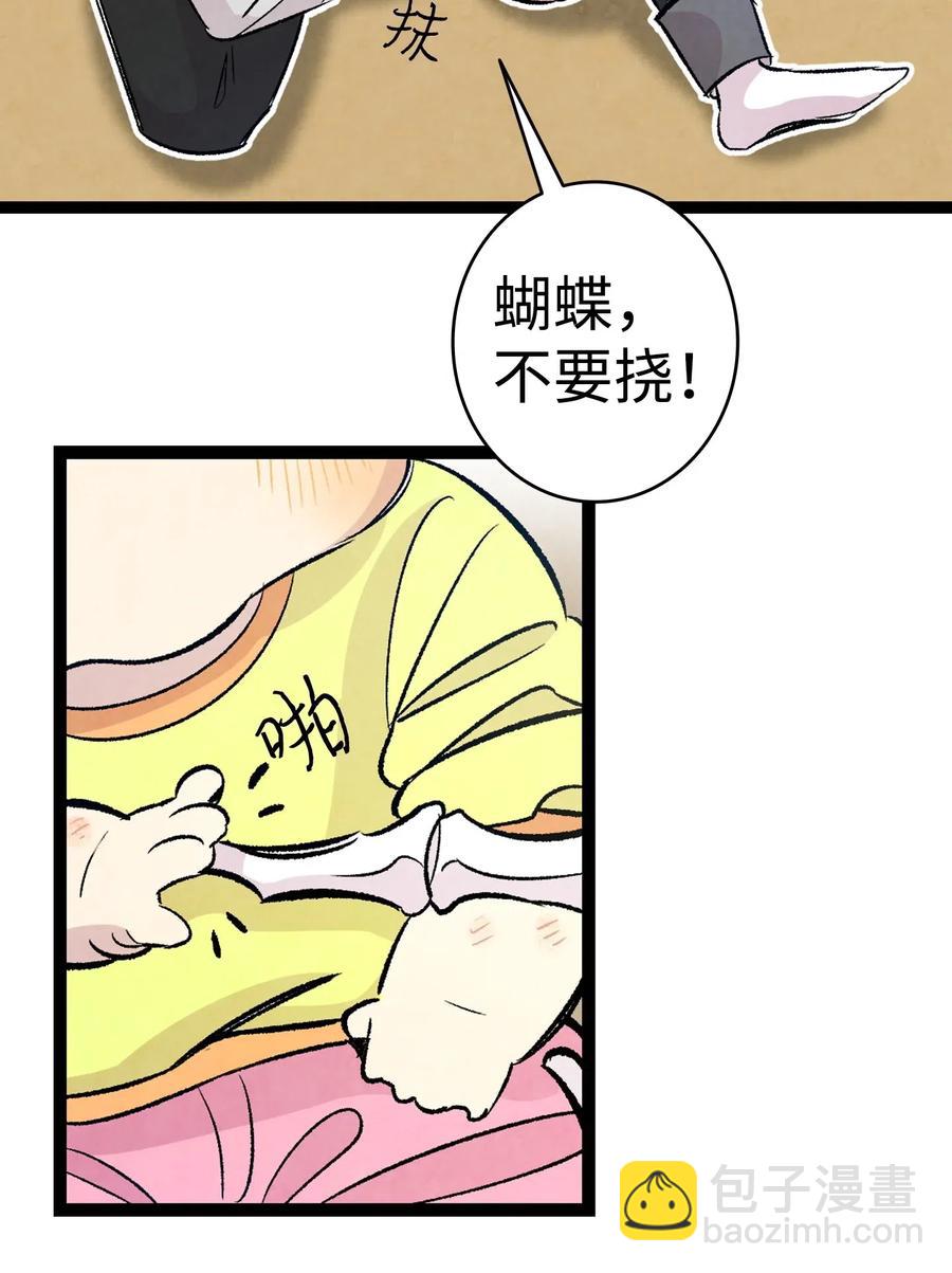 骷髏奶爸 - 59 發黴(1/2) - 6