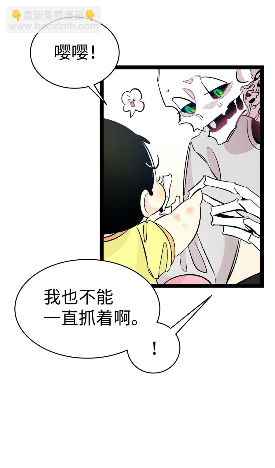 骷髏奶爸 - 59 發黴(1/2) - 7