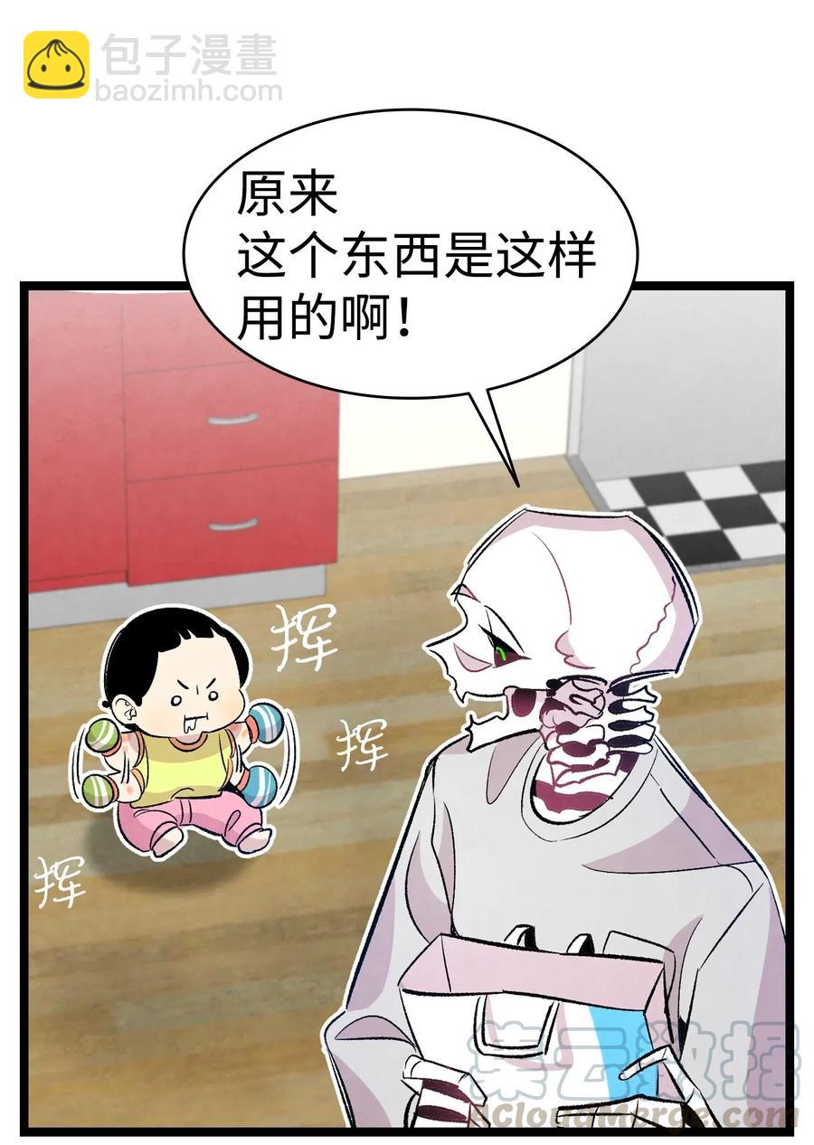 骷髏奶爸 - 59 發黴(1/2) - 1