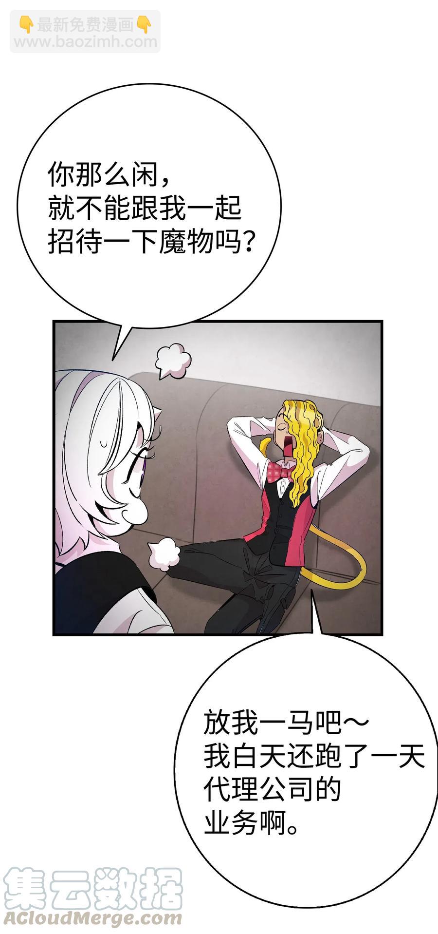 骷髏奶爸 - 59 發黴(1/2) - 5