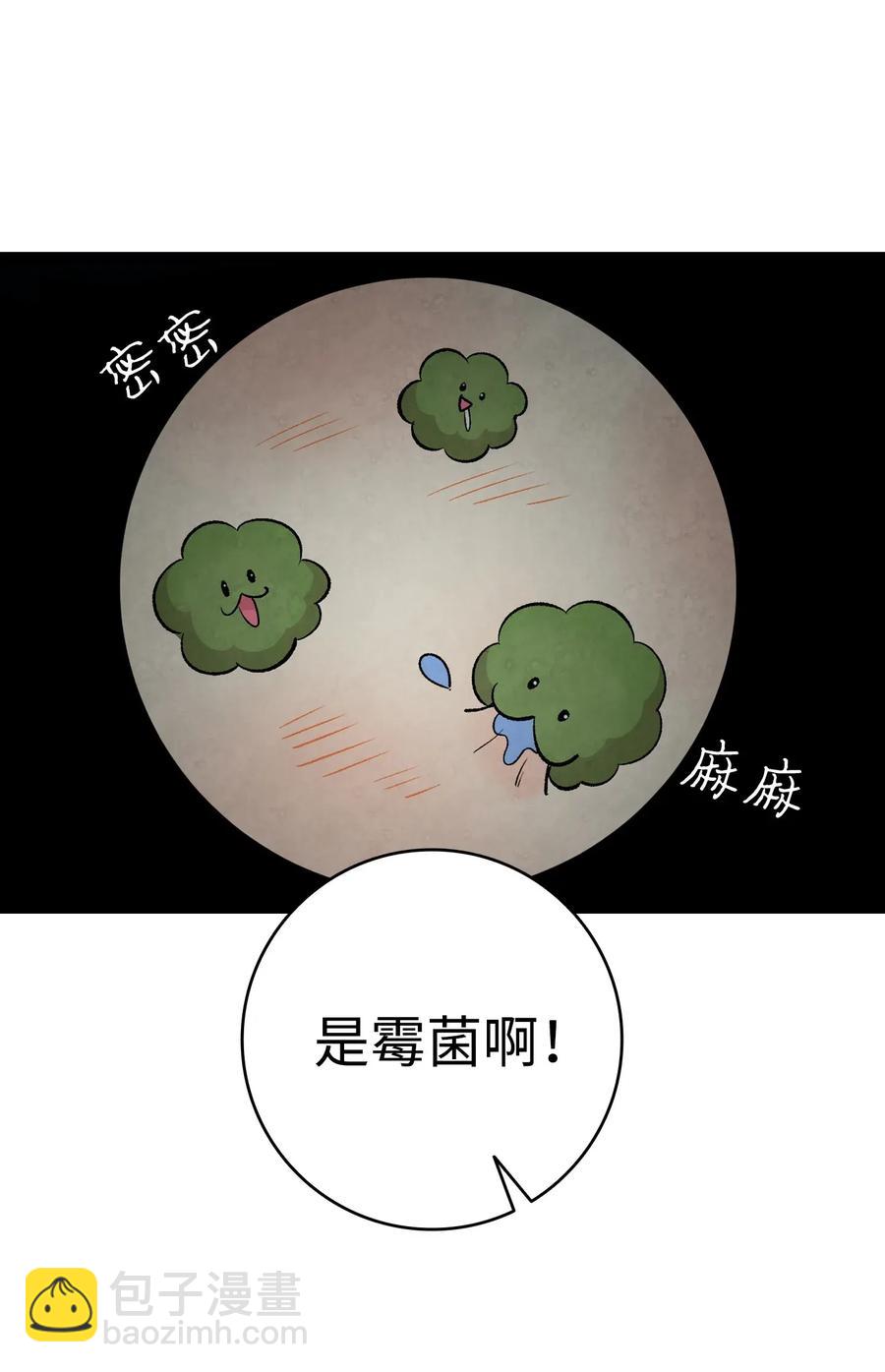 骷髏奶爸 - 59 發黴(2/2) - 3