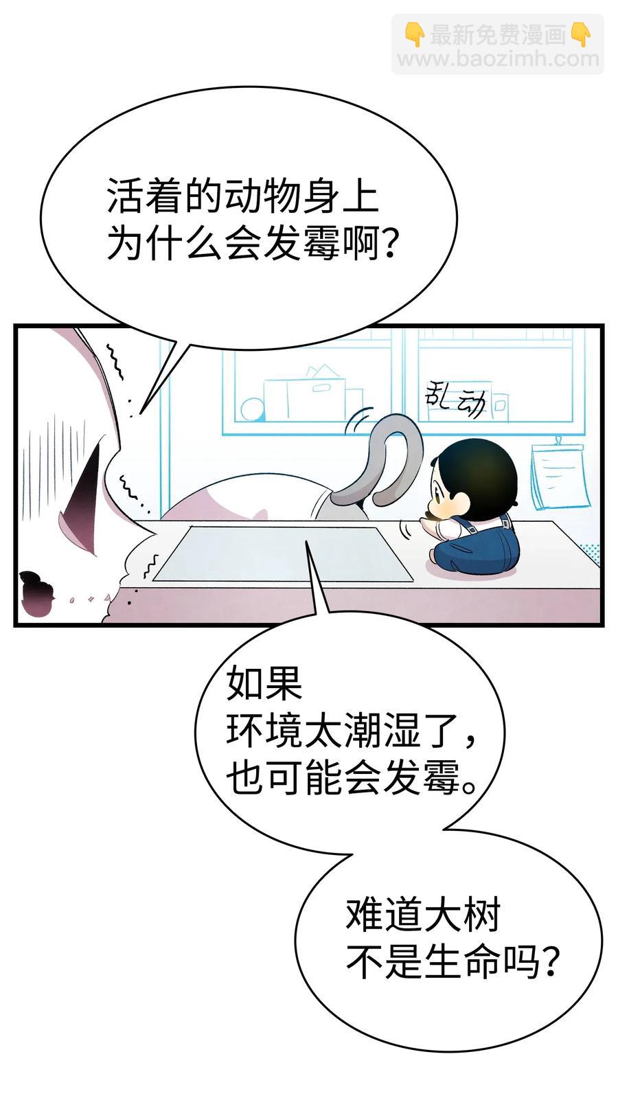 骷髏奶爸 - 59 發黴(2/2) - 3