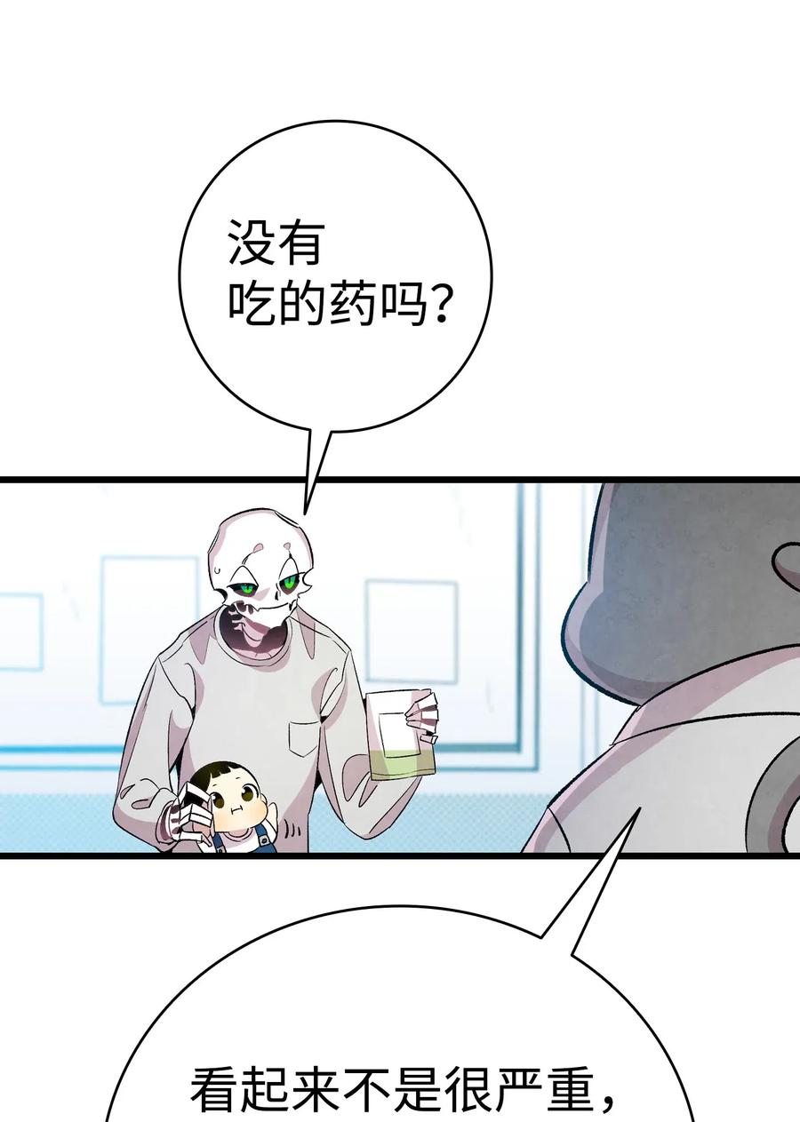 骷髏奶爸 - 59 發黴(2/2) - 2