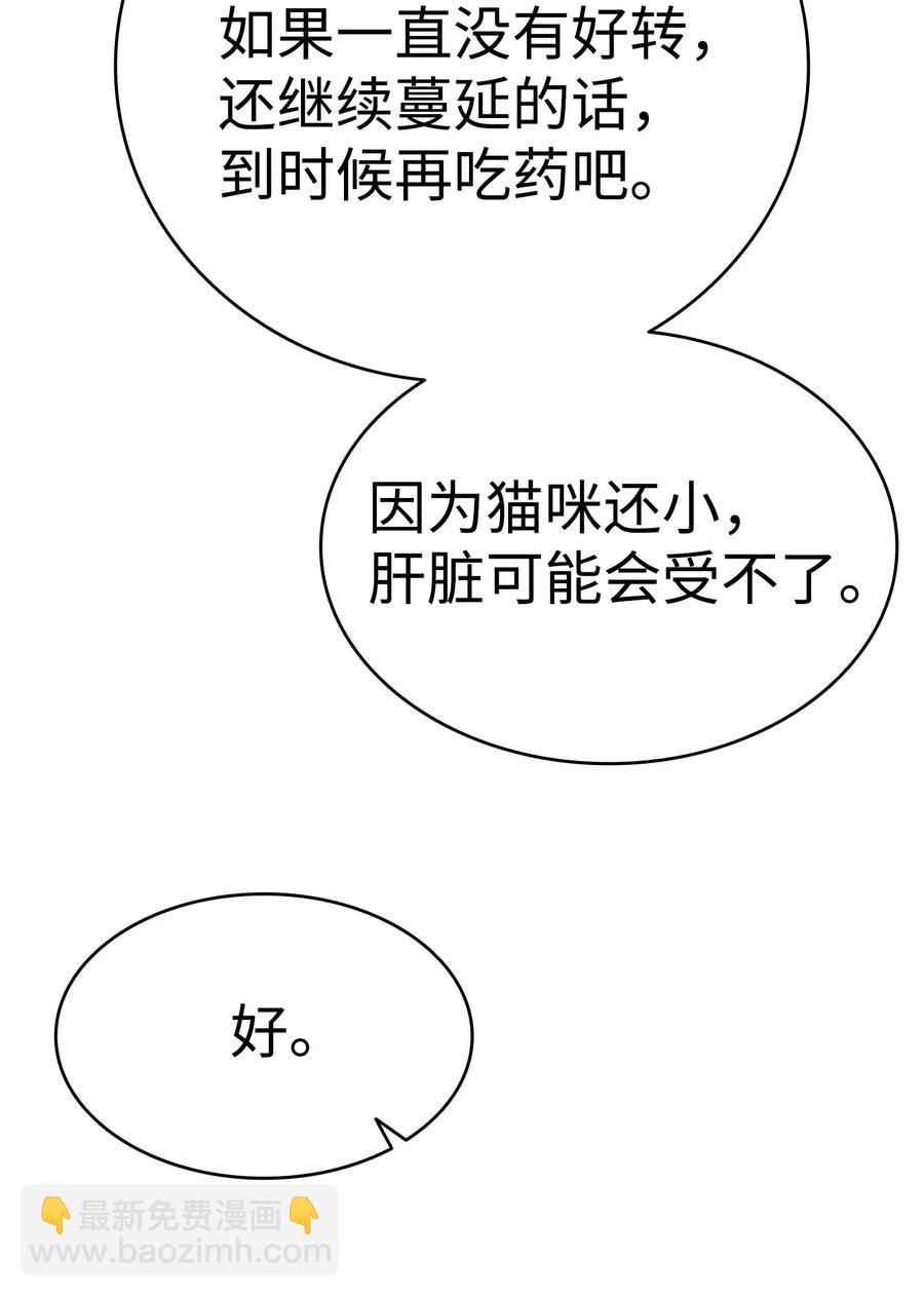 骷髏奶爸 - 59 發黴(2/2) - 3