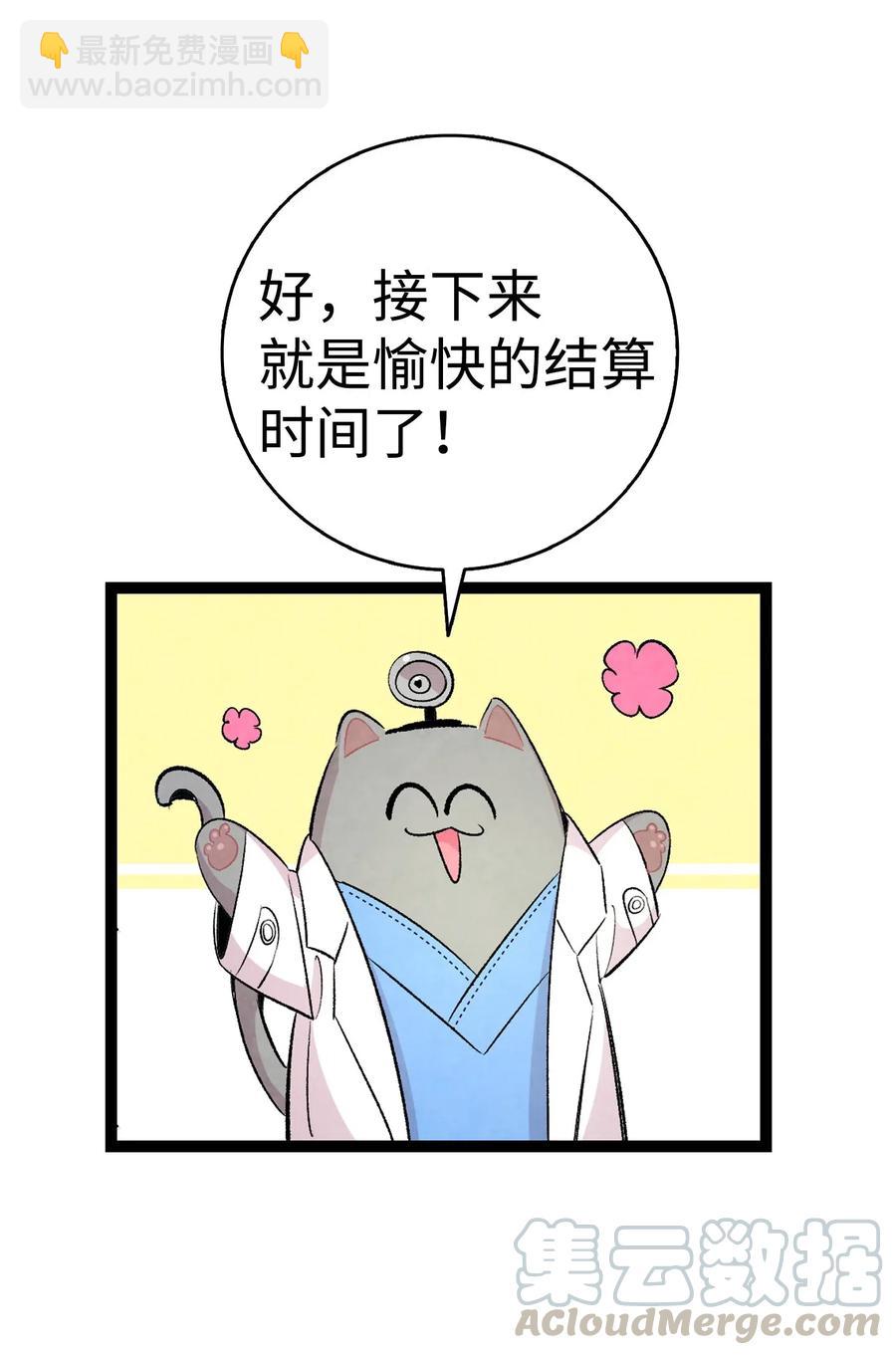 骷髏奶爸 - 59 發黴(2/2) - 4
