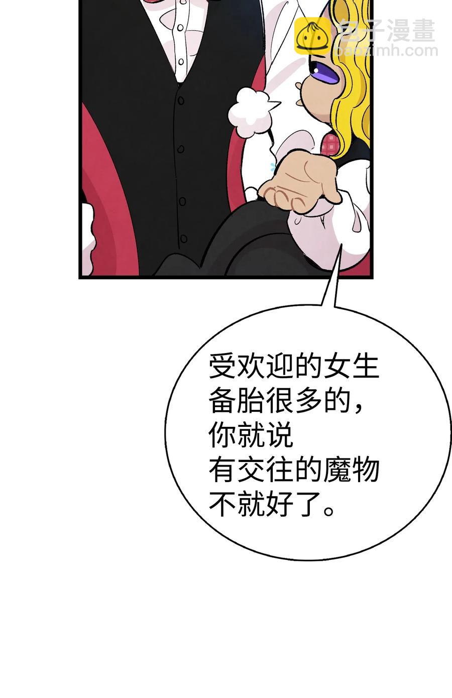 骷髏奶爸 - 59 發黴(1/2) - 8