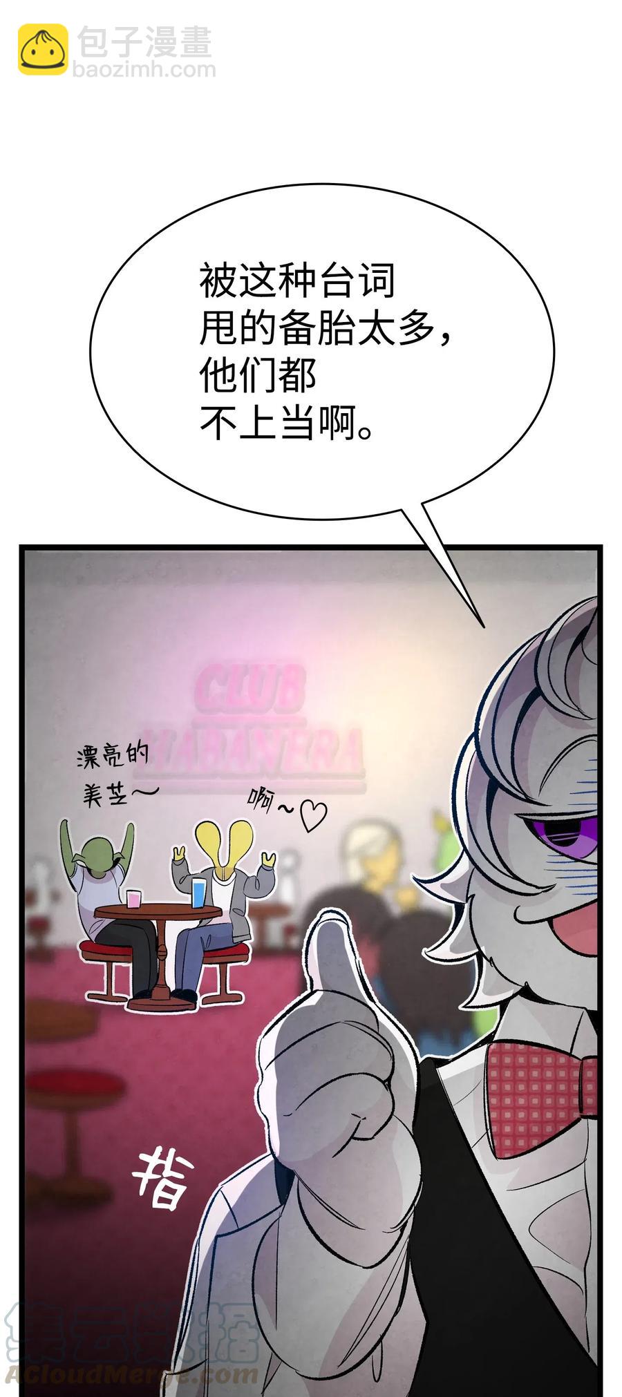 骷髏奶爸 - 59 發黴(1/2) - 1