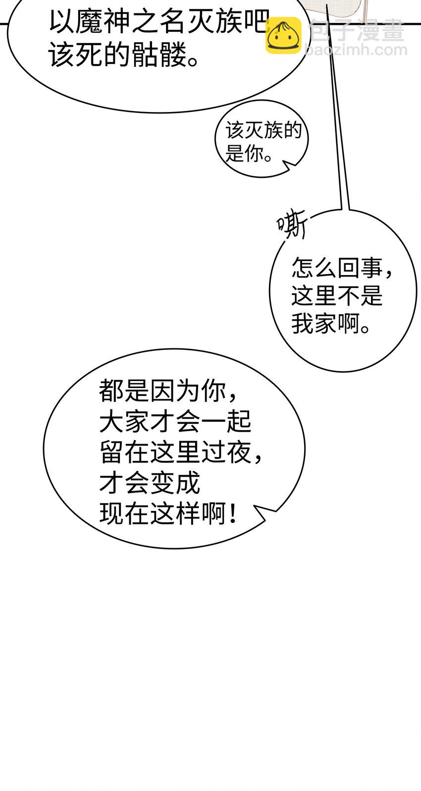 骷髏奶爸 - 07 志願活動(1/2) - 2