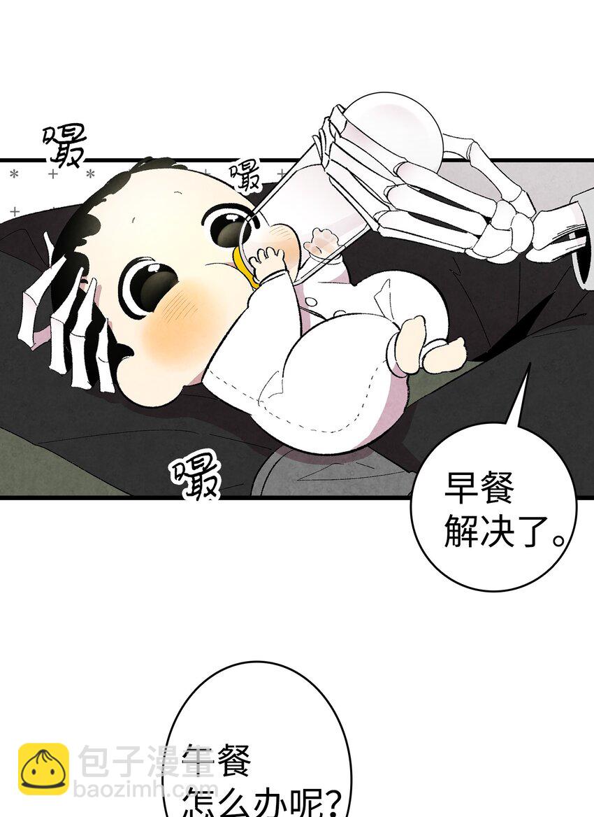 骷髏奶爸 - 07 志願活動(1/2) - 4