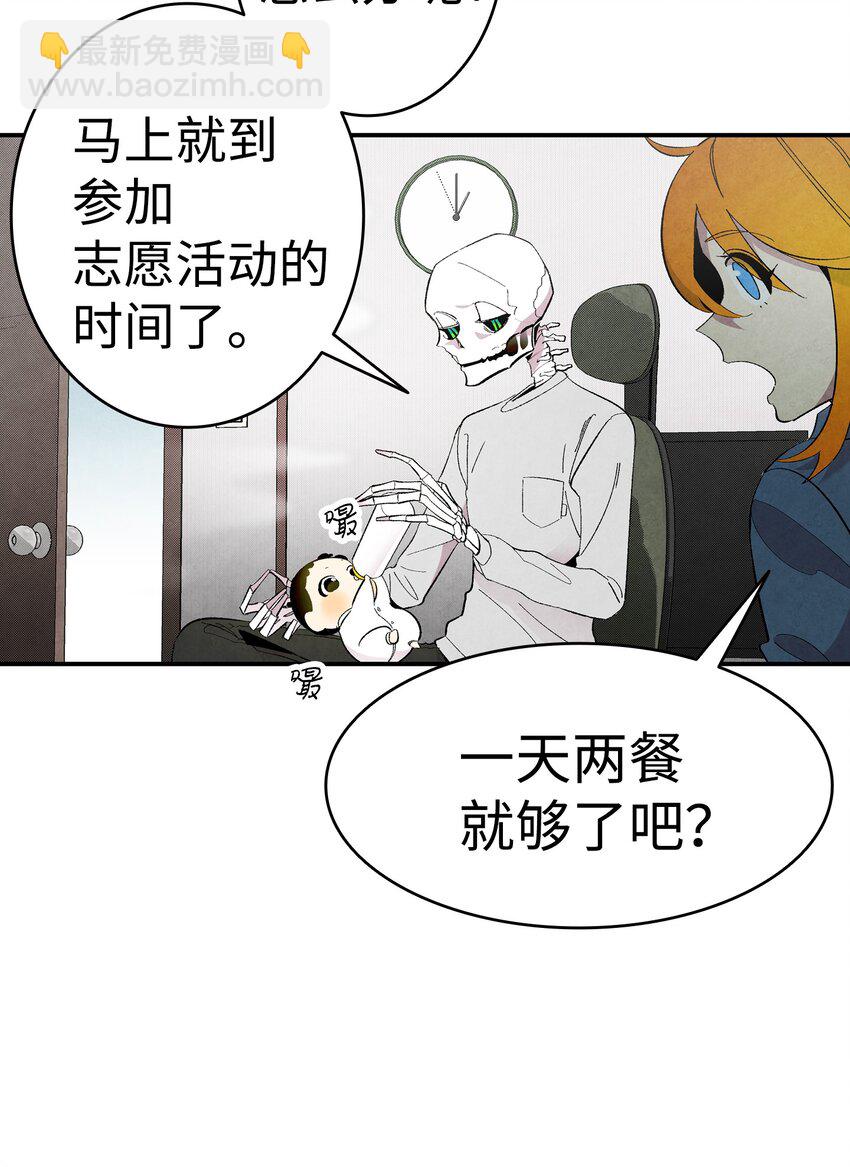 骷髏奶爸 - 07 志願活動(1/2) - 5