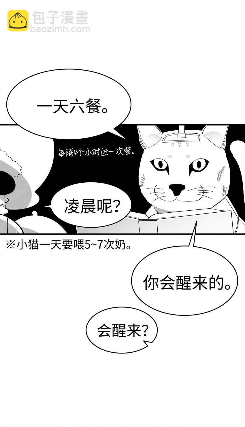 骷髏奶爸 - 07 志願活動(1/2) - 6