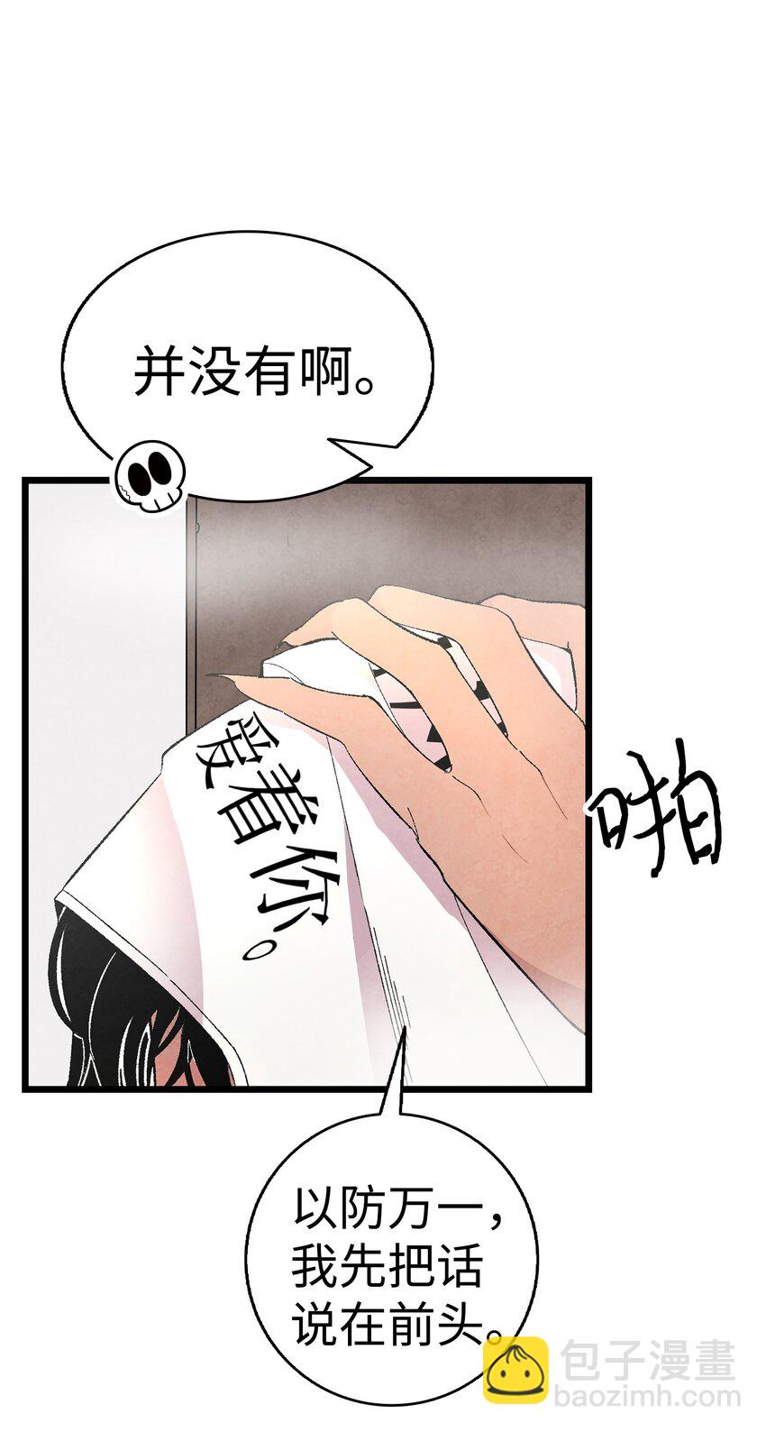 骷髏奶爸 - 07 志願活動(1/2) - 7