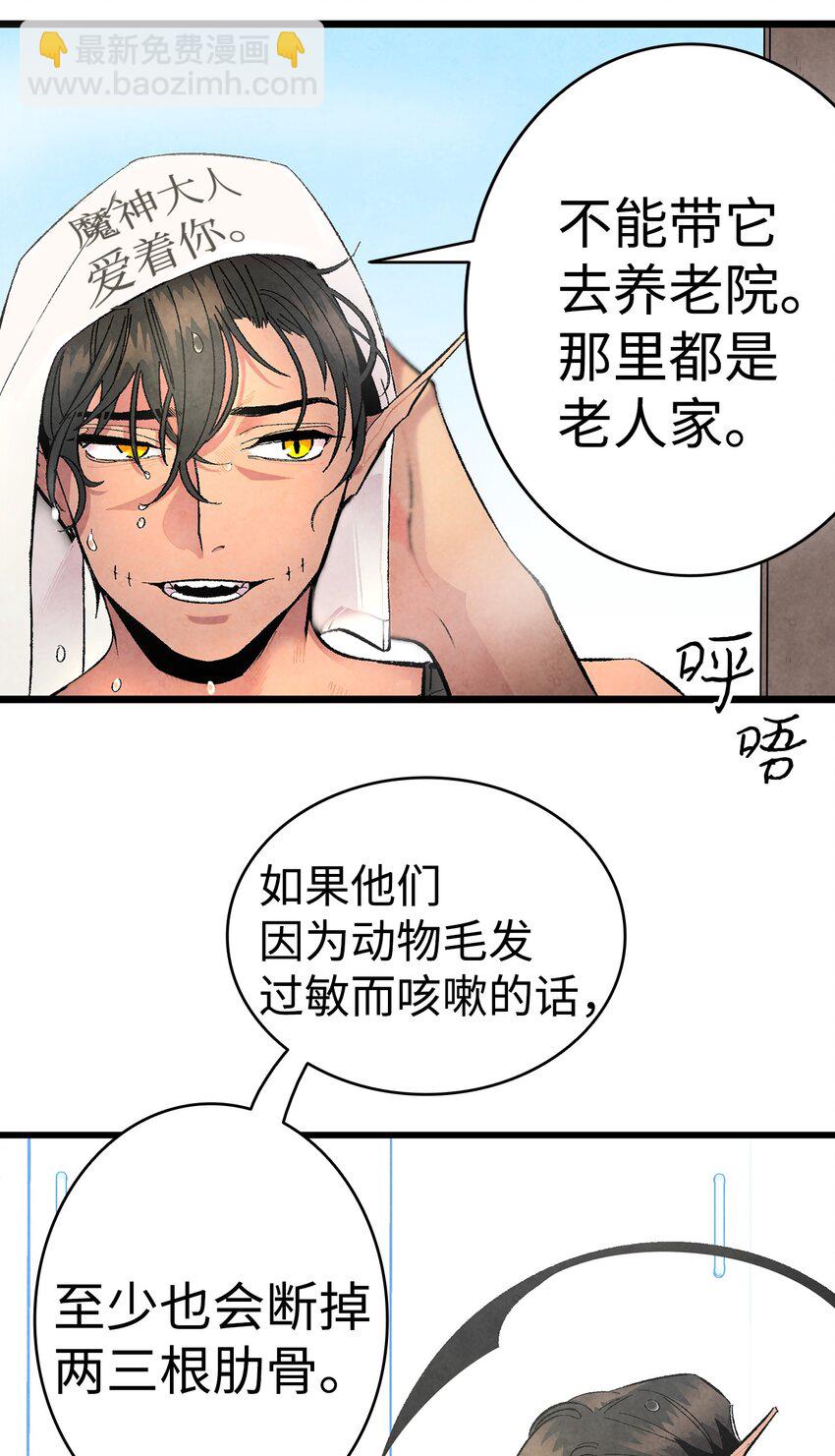 骷髏奶爸 - 07 志願活動(1/2) - 8