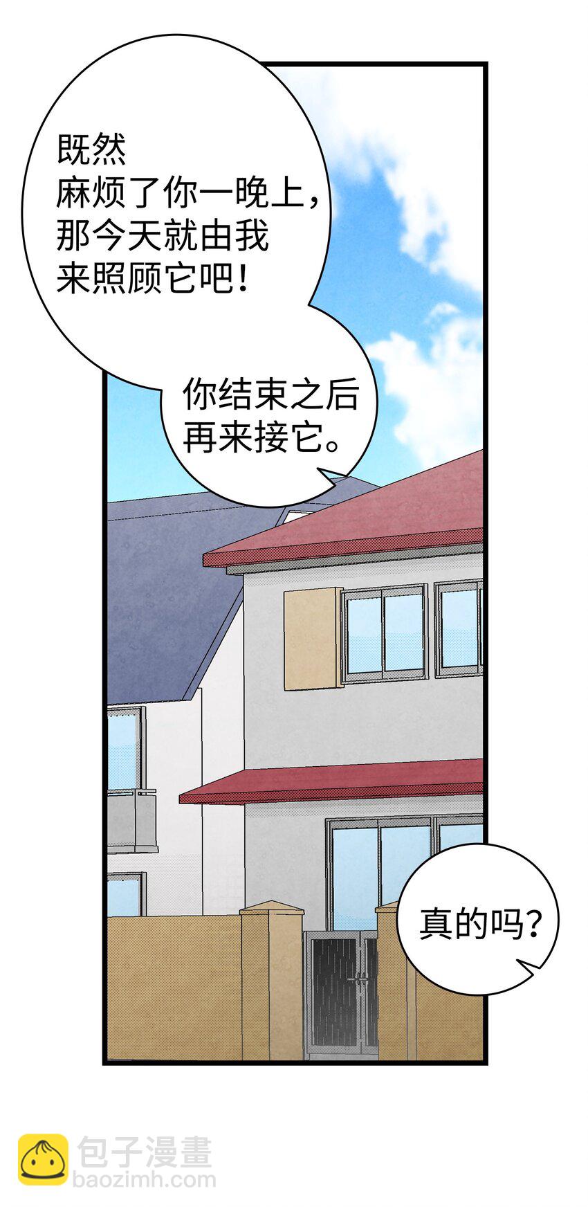 骷髏奶爸 - 07 志願活動(1/2) - 2