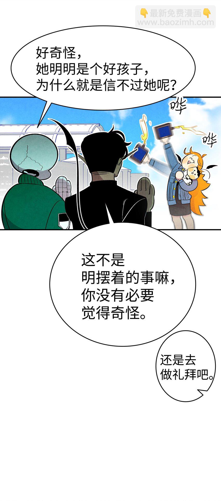 骷髏奶爸 - 07 志願活動(1/2) - 5