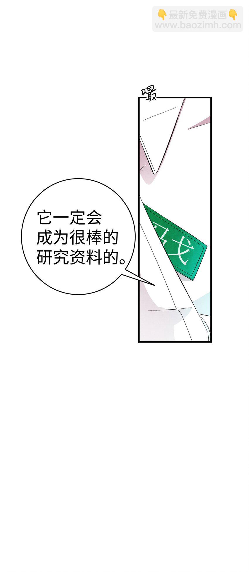 骷髏奶爸 - 07 志願活動(1/2) - 4