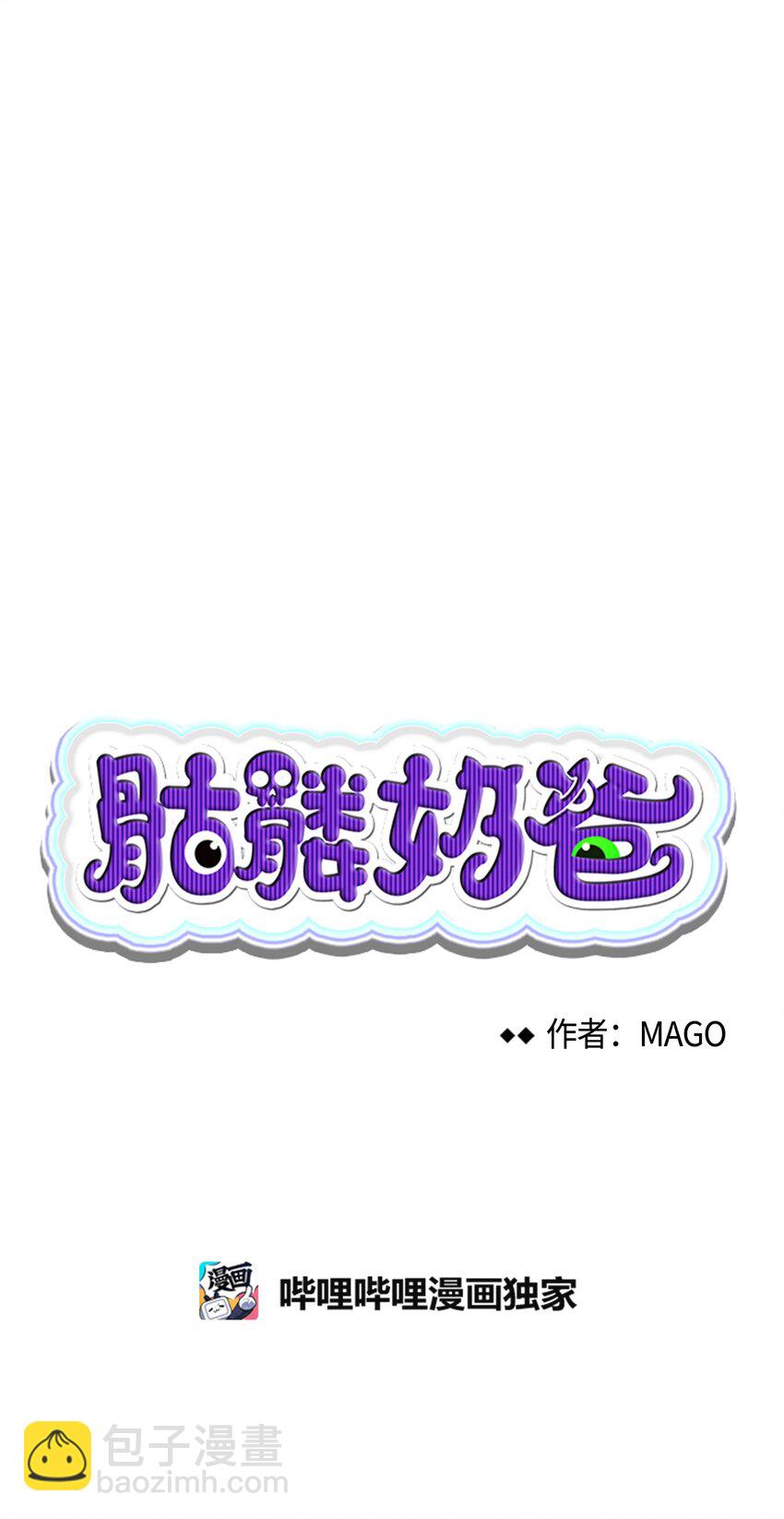 骷髏奶爸 - 07 志願活動(1/2) - 5