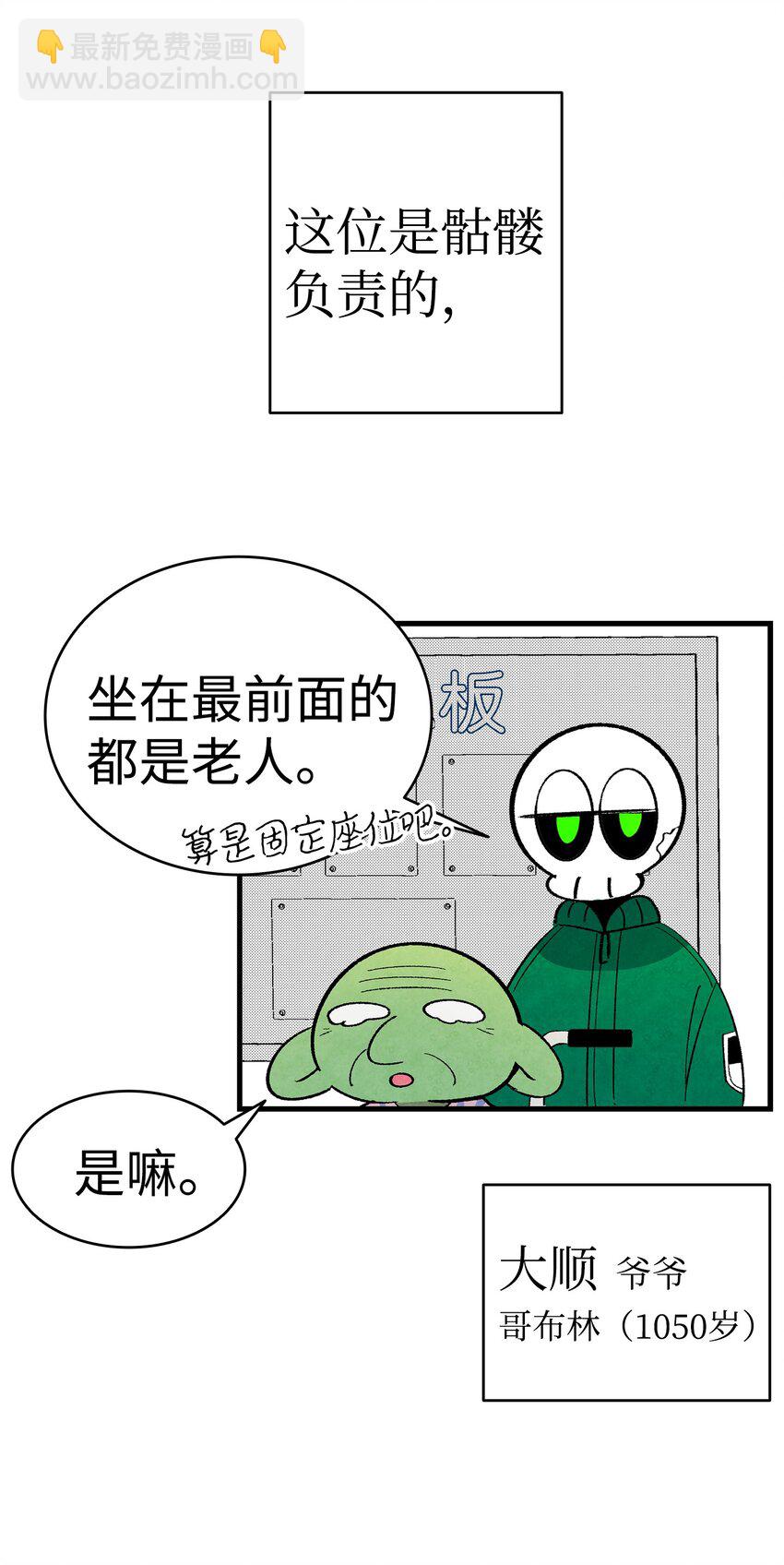 骷髏奶爸 - 07 志願活動(2/2) - 6