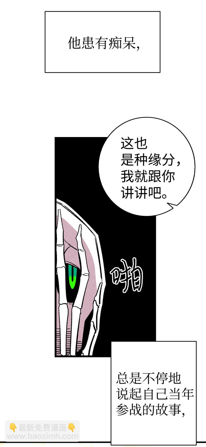 骷髏奶爸 - 07 志願活動(2/2) - 2