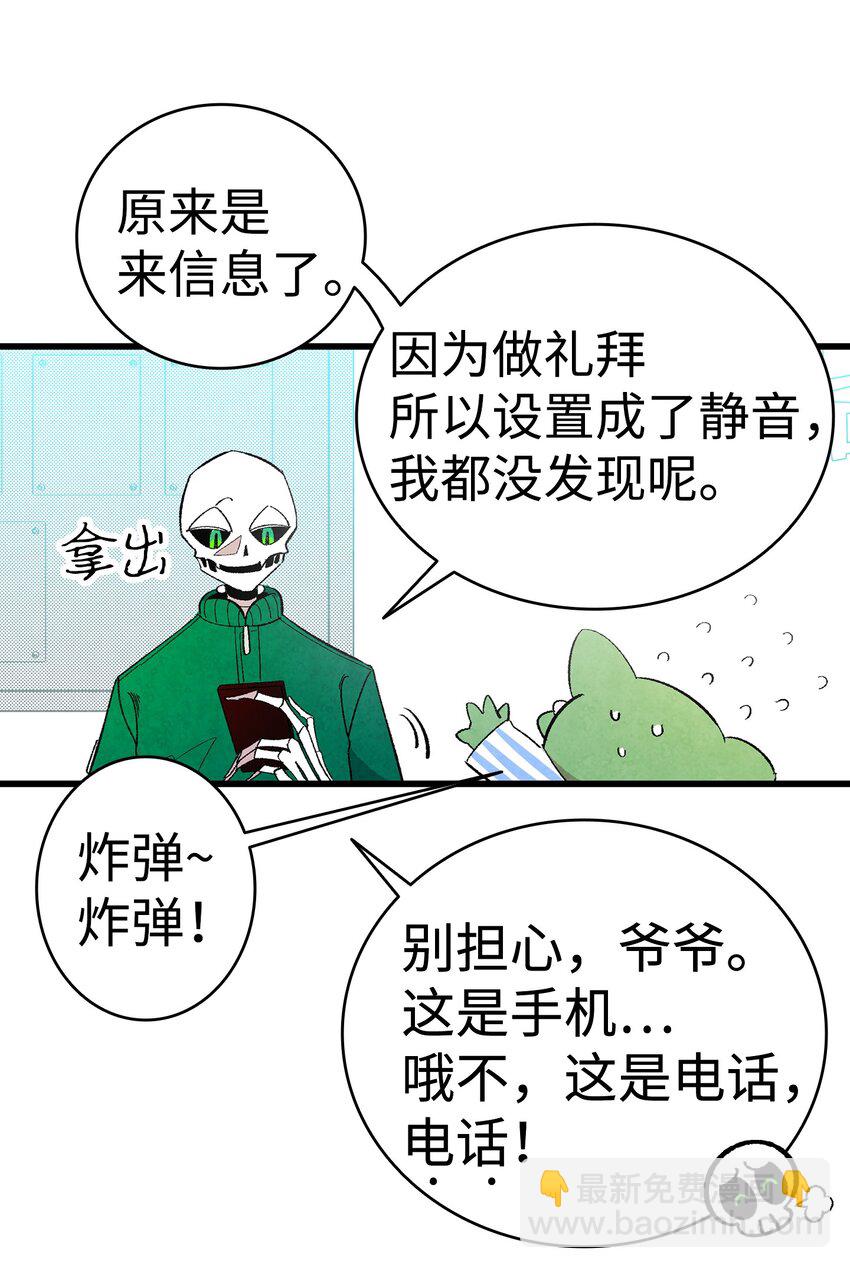 骷髏奶爸 - 07 志願活動(2/2) - 6