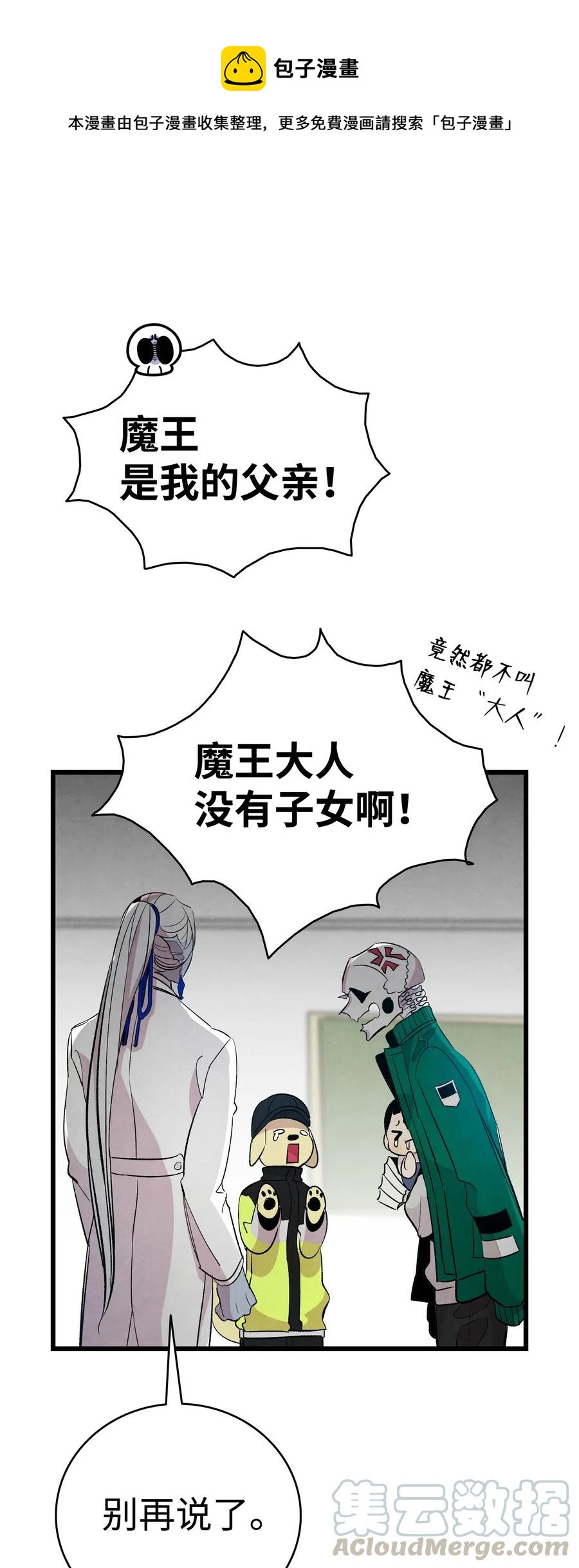 骷髏奶爸 - 61 避暑別墅(1/2) - 1