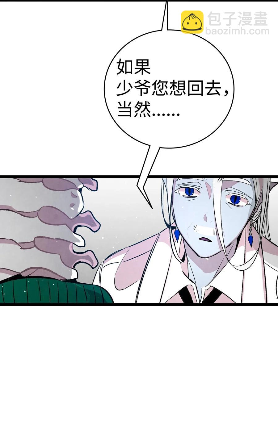 骷髏奶爸 - 61 避暑別墅(1/2) - 4