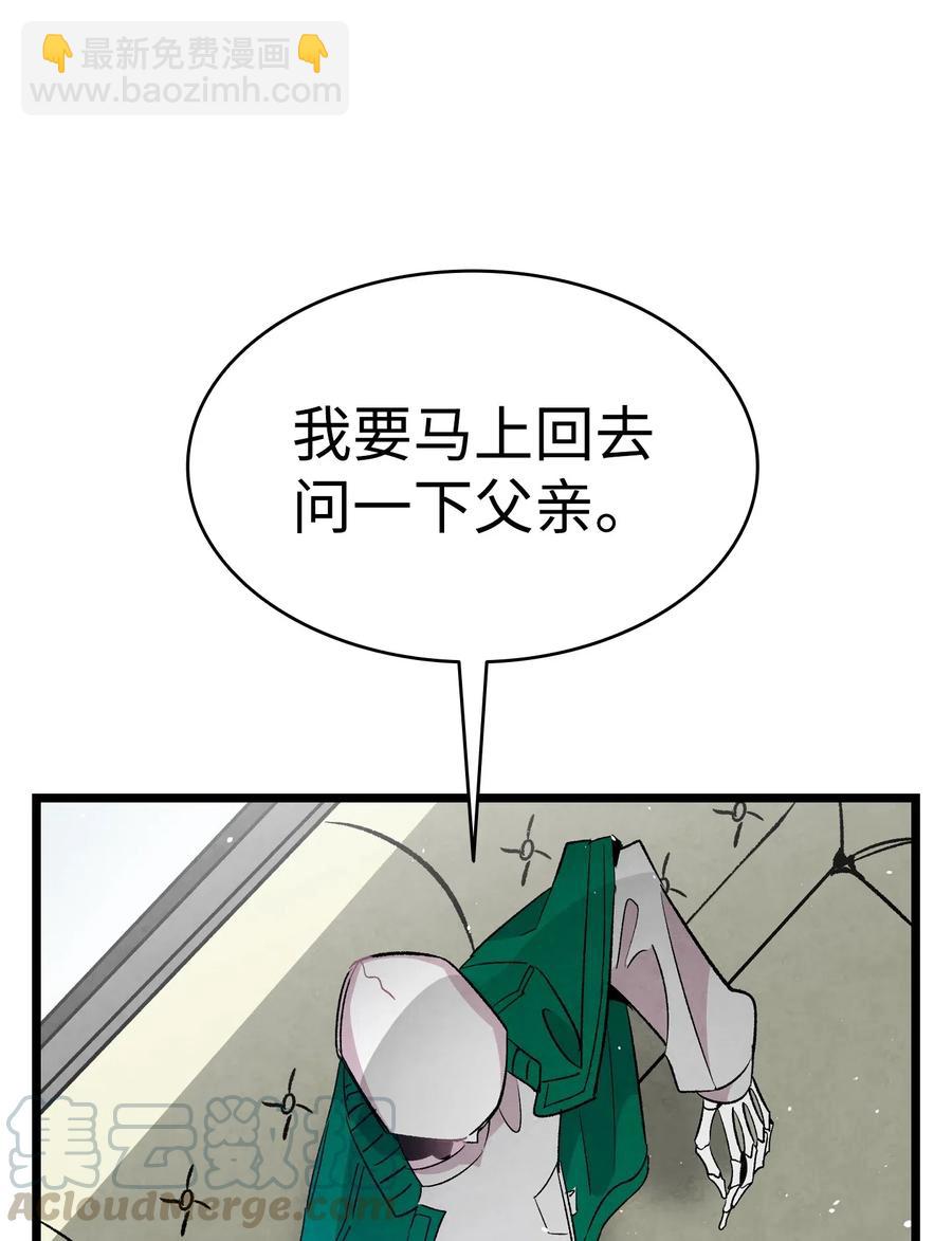 骷髏奶爸 - 61 避暑別墅(1/2) - 5