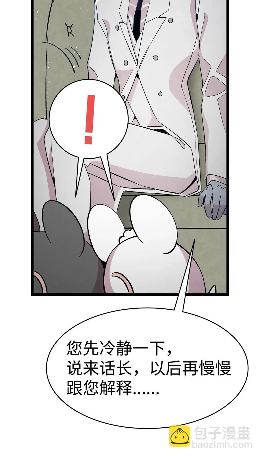 骷髏奶爸 - 61 避暑別墅(1/2) - 2