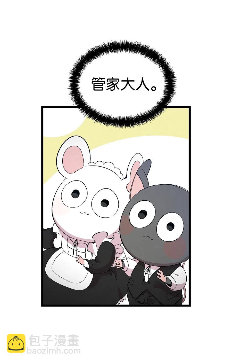 骷髏奶爸 - 61 避暑別墅(1/2) - 4