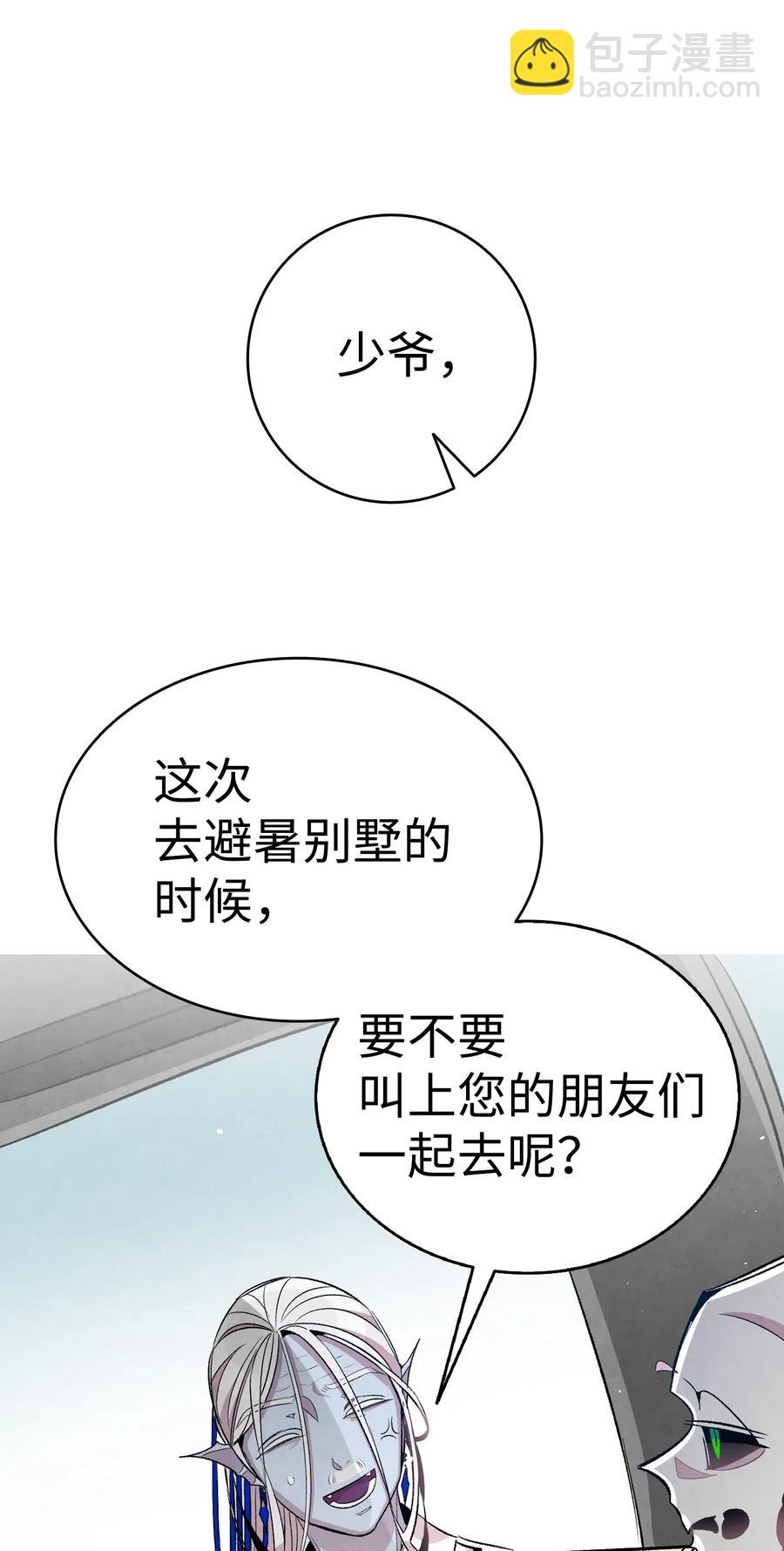 骷髏奶爸 - 61 避暑別墅(1/2) - 7