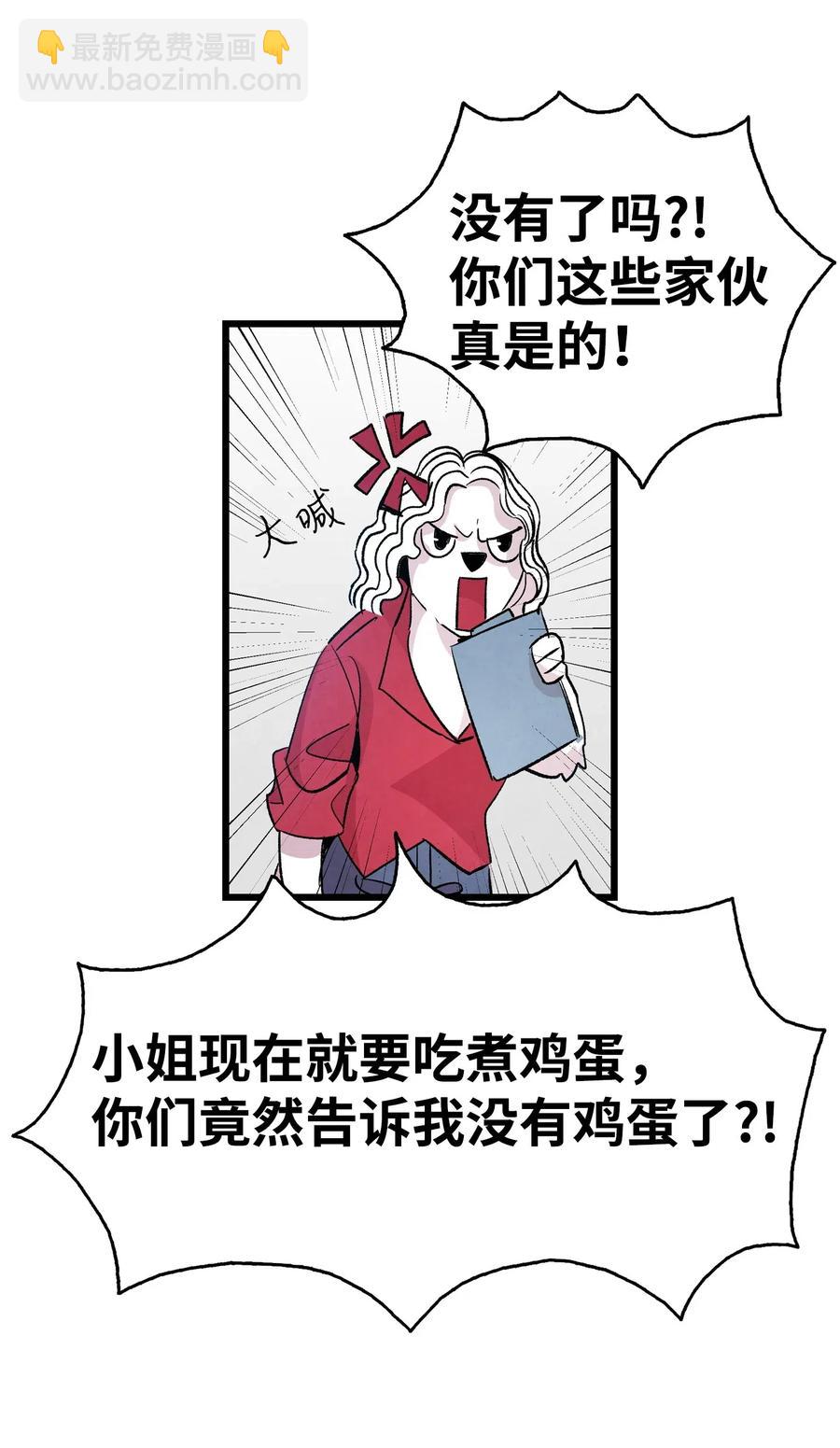 骷髏奶爸 - 61 避暑別墅(1/2) - 7