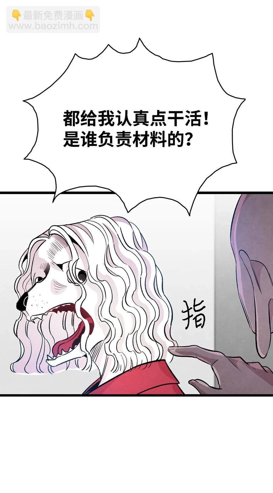 骷髏奶爸 - 61 避暑別墅(1/2) - 8