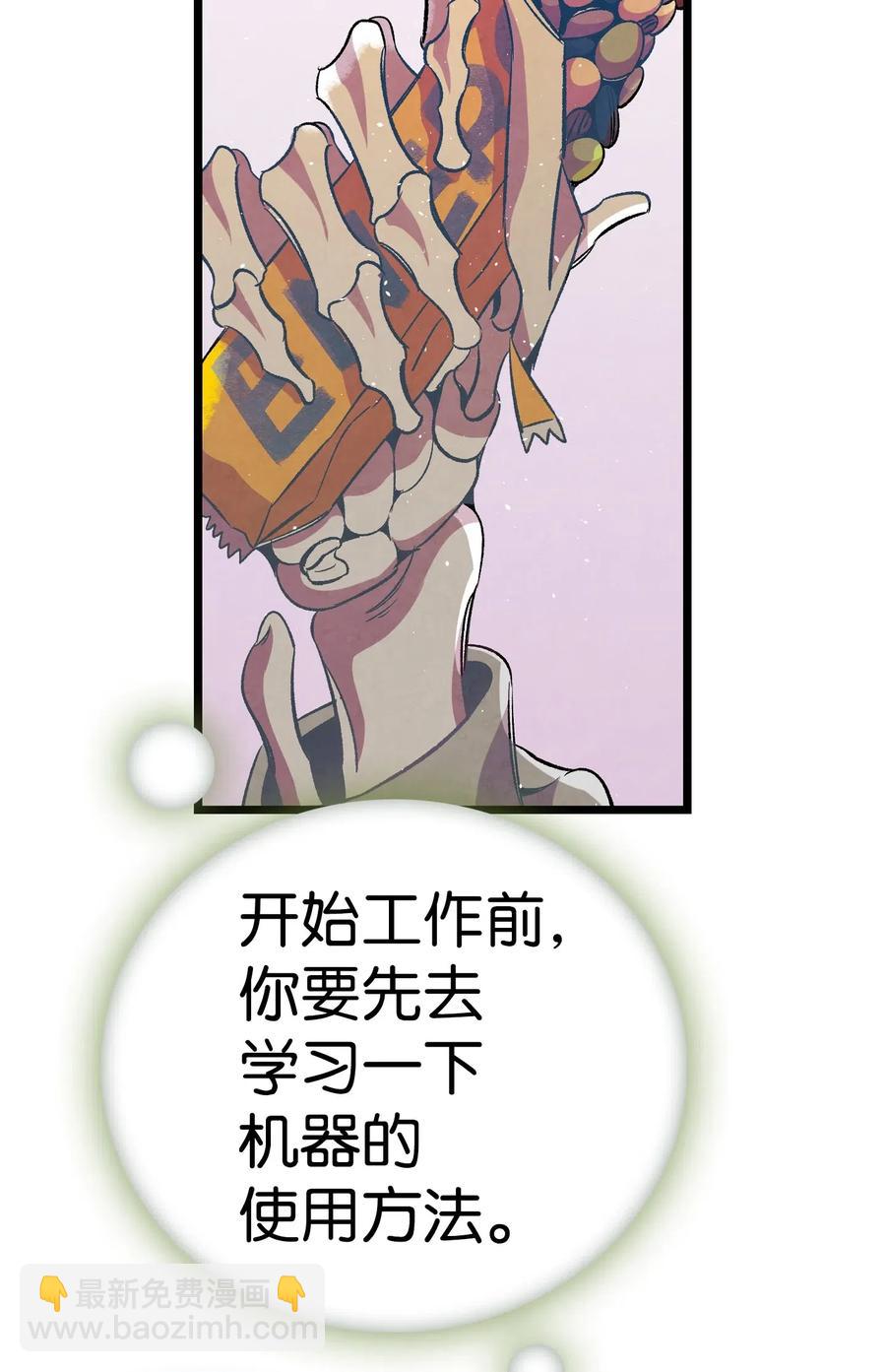 骷髏奶爸 - 63 兼職(1/2) - 1