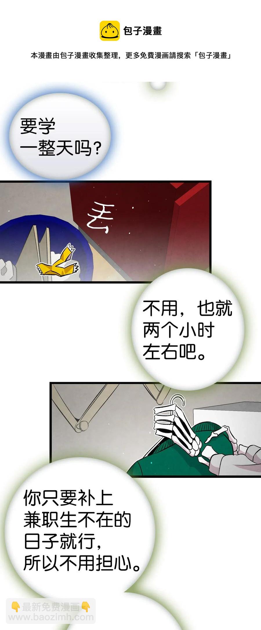 骷髏奶爸 - 63 兼職(1/2) - 2