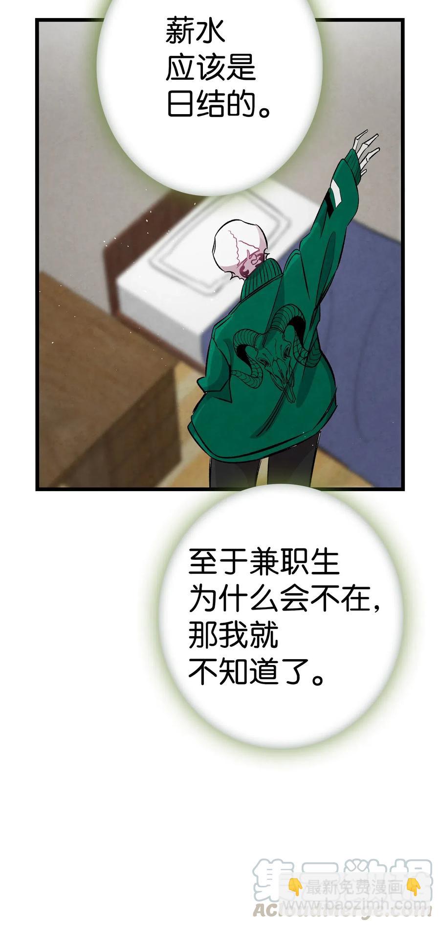 骷髏奶爸 - 63 兼職(1/2) - 3