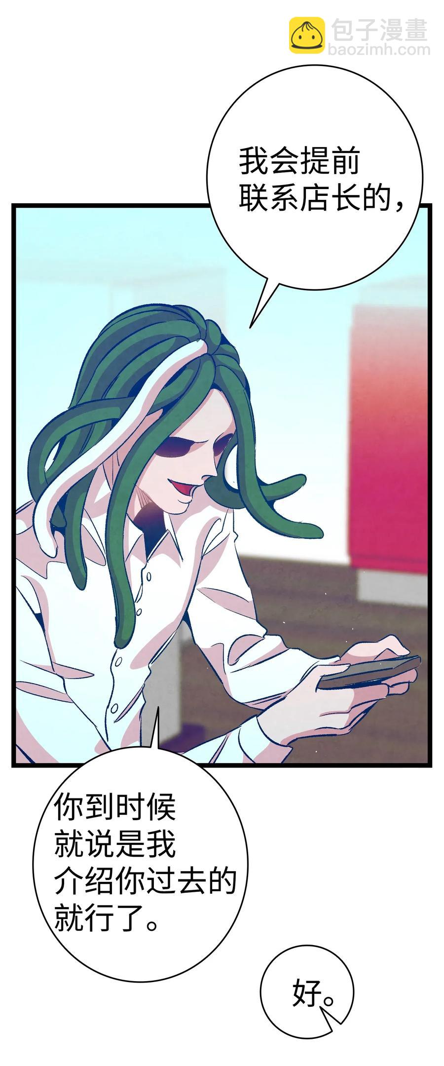 骷髏奶爸 - 63 兼職(1/2) - 4