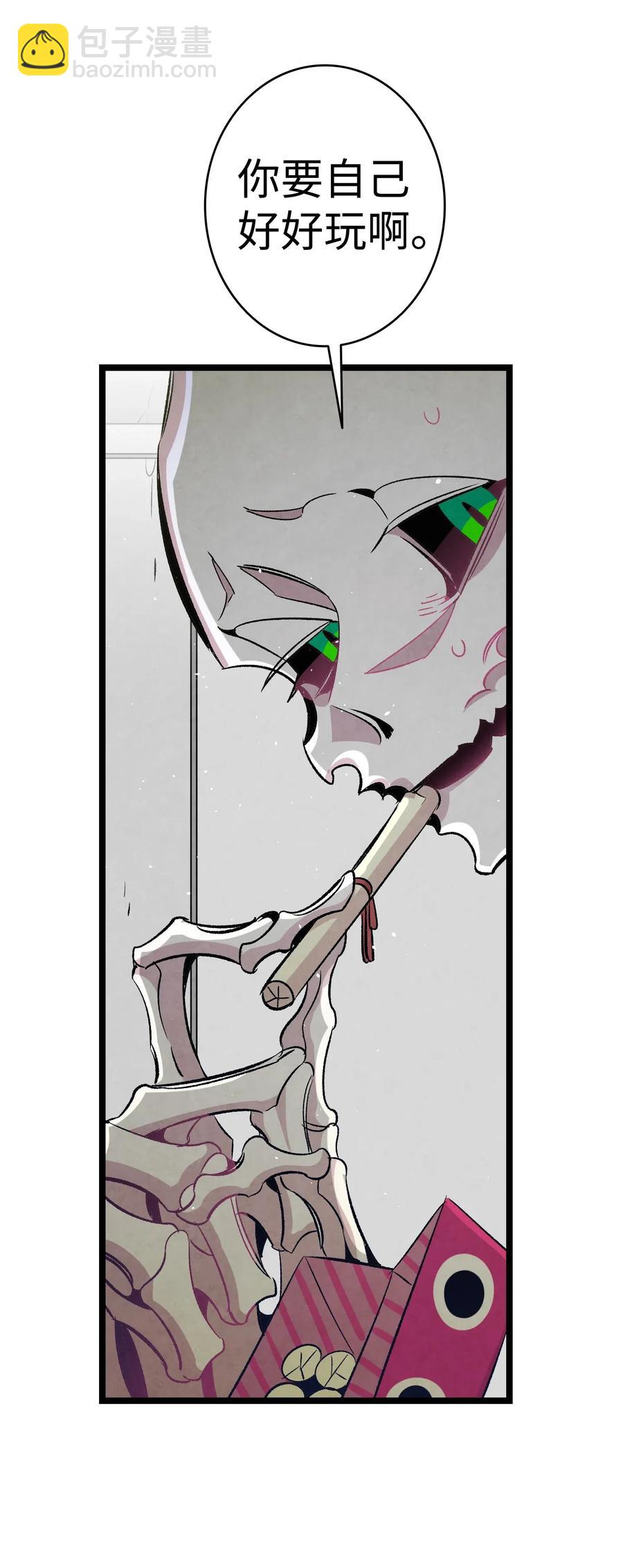 骷髏奶爸 - 63 兼職(1/2) - 3