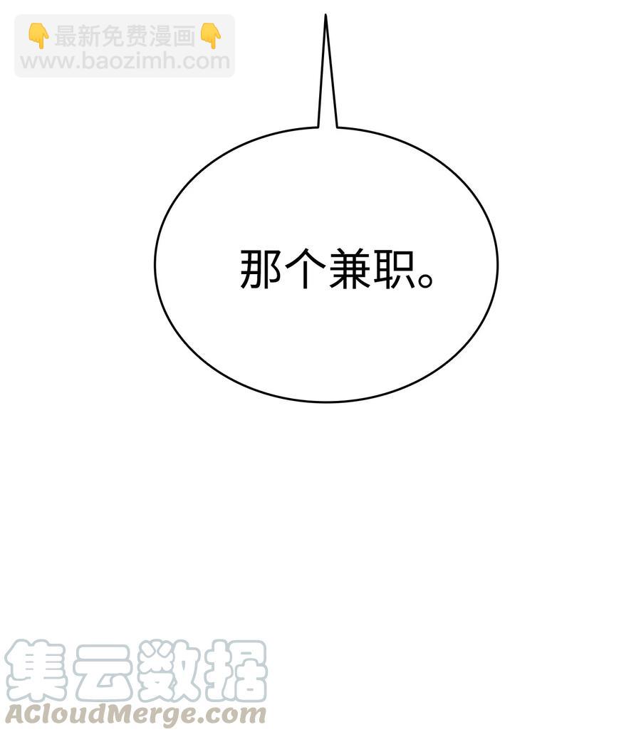 骷髏奶爸 - 63 兼職(1/2) - 4