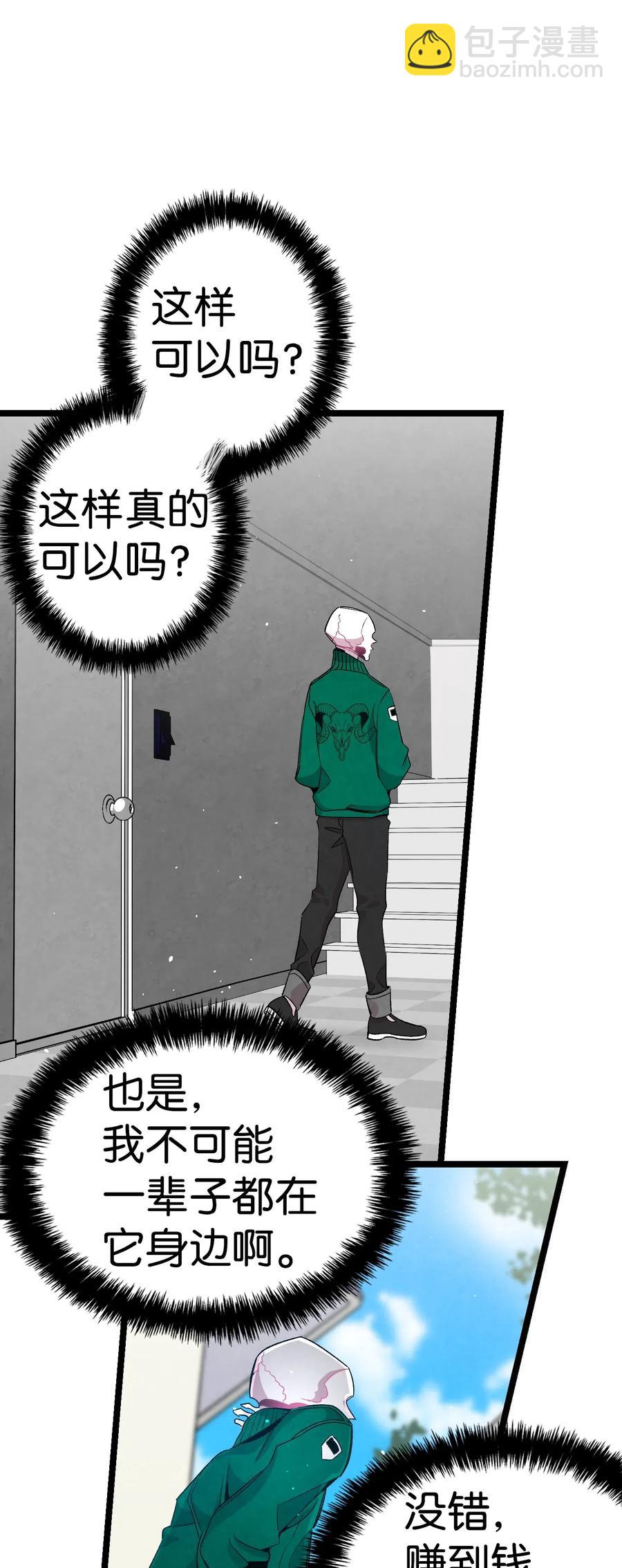 骷髏奶爸 - 63 兼職(1/2) - 2