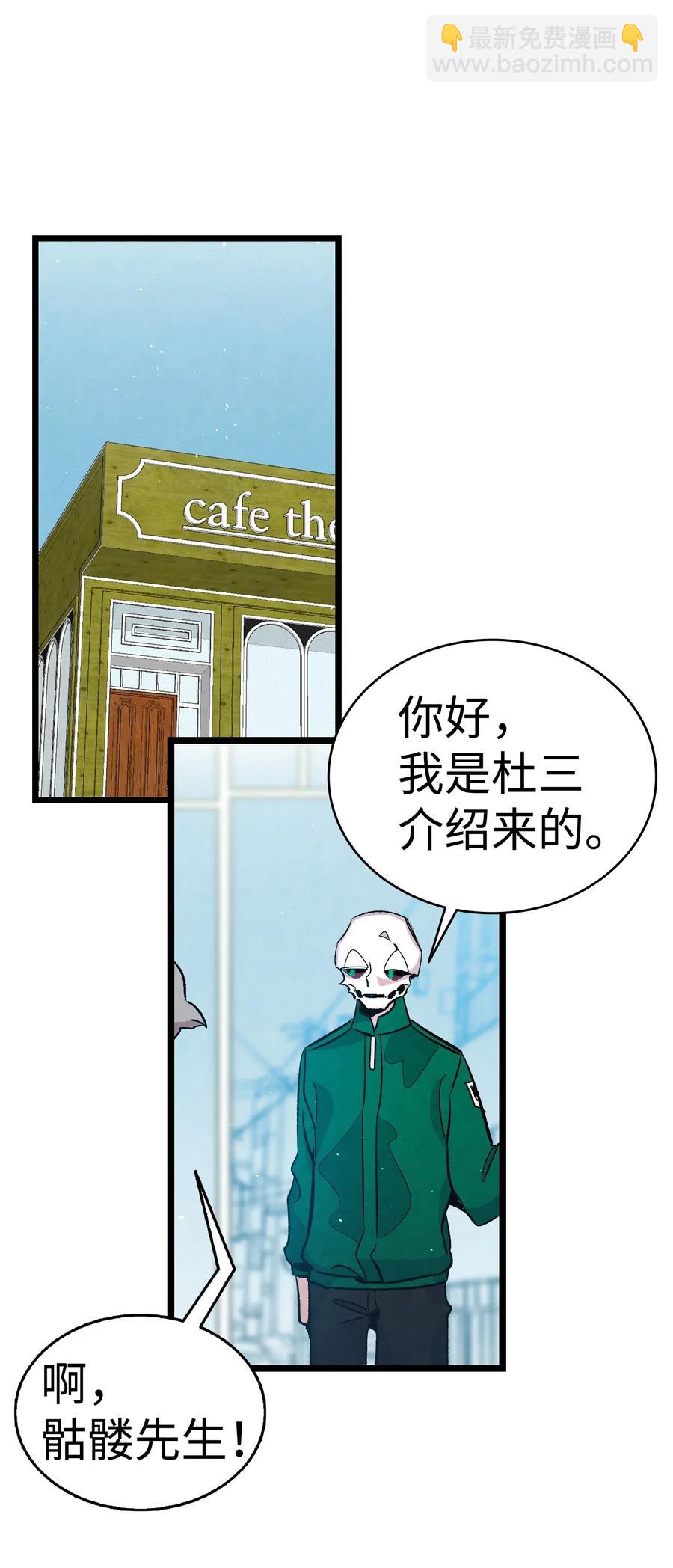 骷髏奶爸 - 63 兼職(1/2) - 2