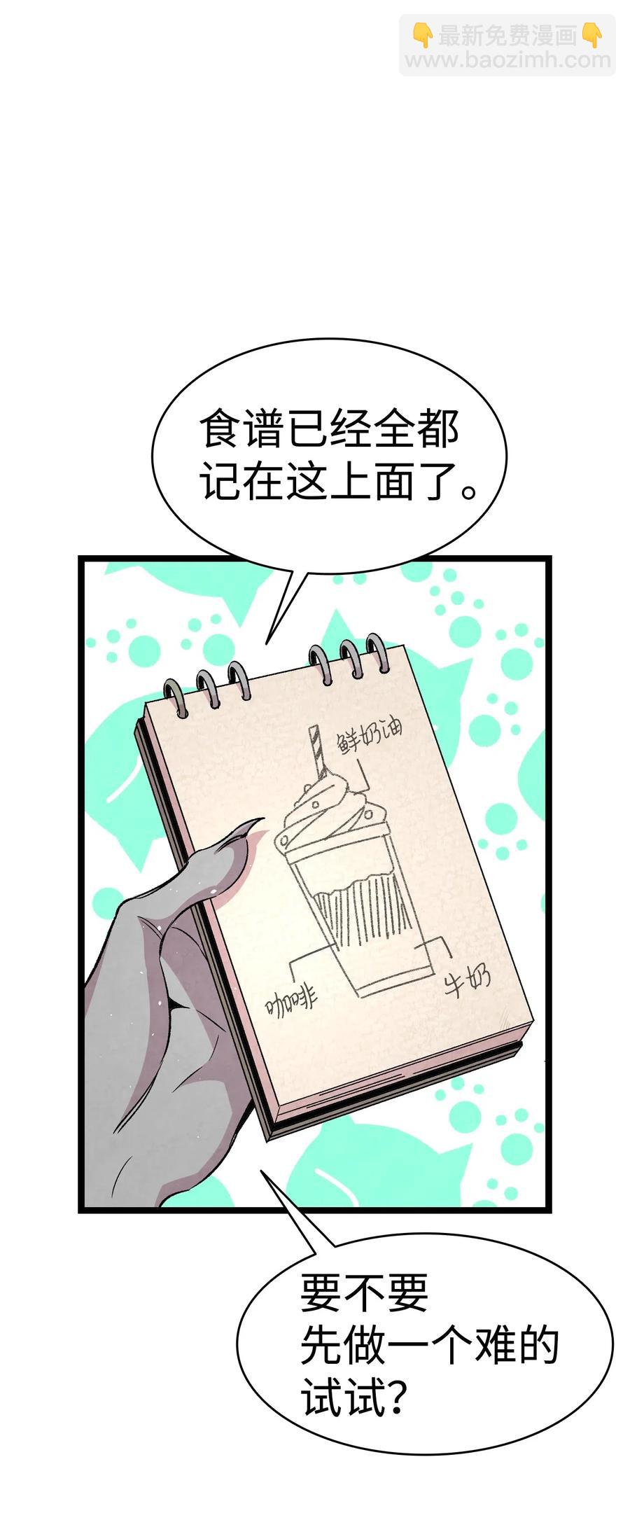 骷髏奶爸 - 63 兼職(2/2) - 1