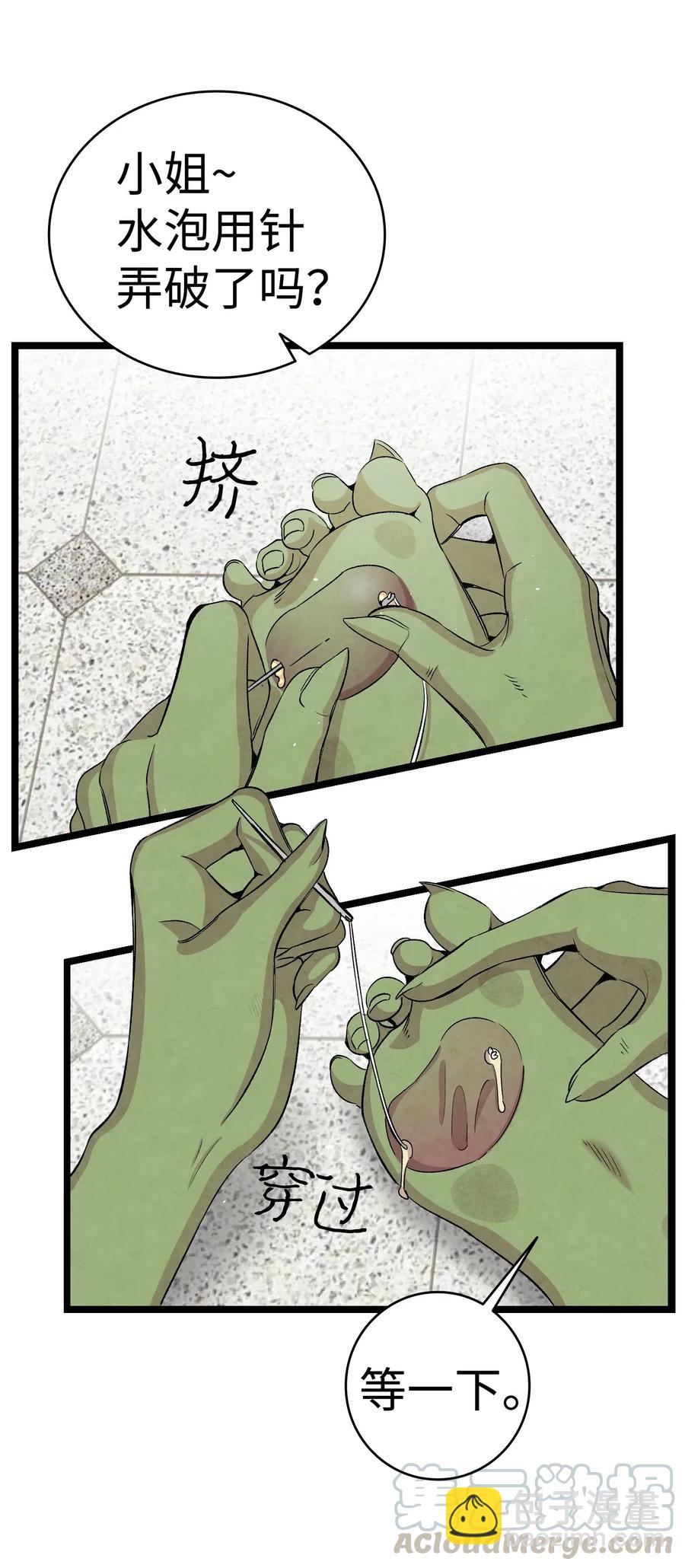 骷髏奶爸 - 63 兼職(1/2) - 7