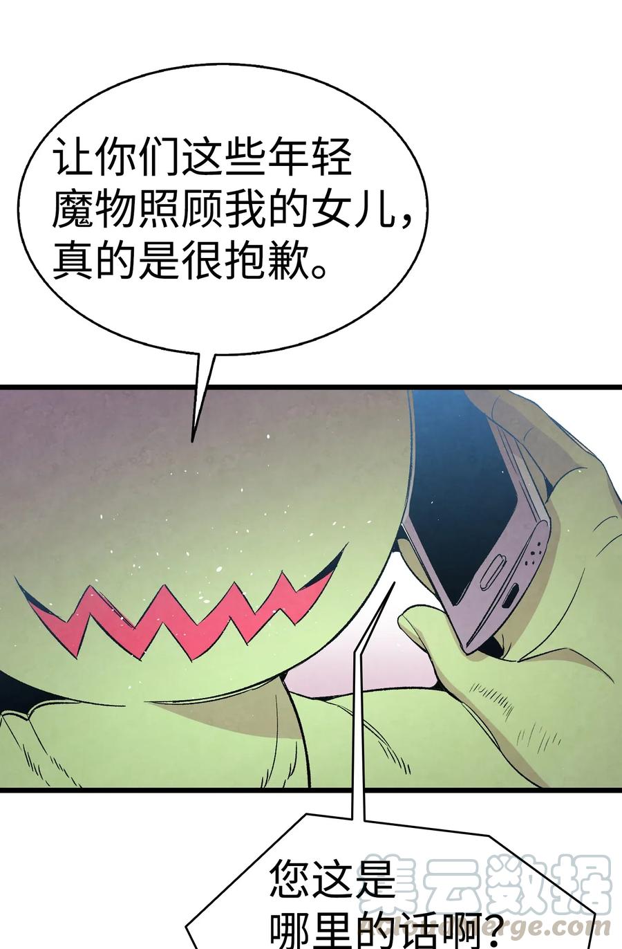 骷髏奶爸 - 65 被盯上了(1/2) - 2