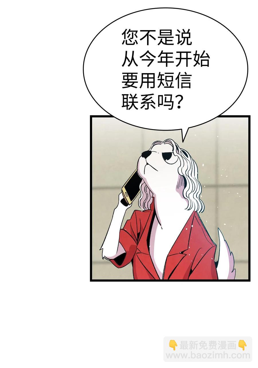 骷髏奶爸 - 65 被盯上了(1/2) - 4