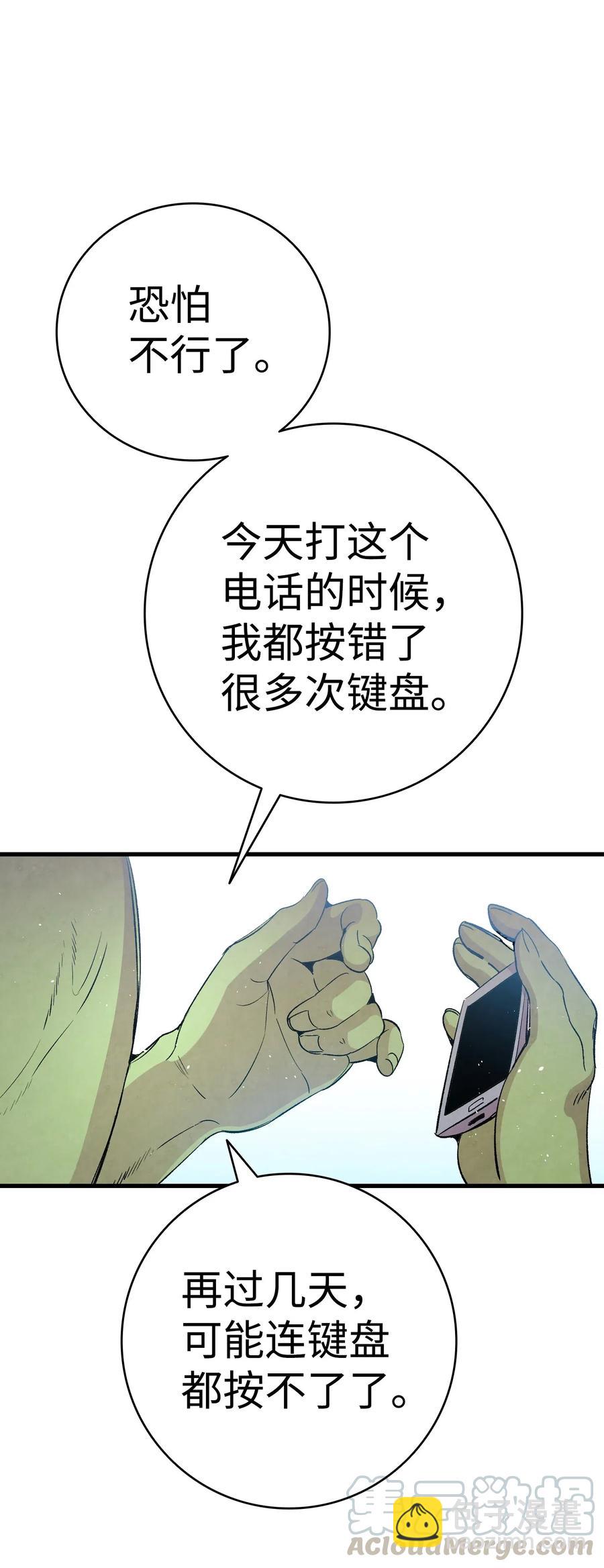 骷髏奶爸 - 65 被盯上了(1/2) - 5