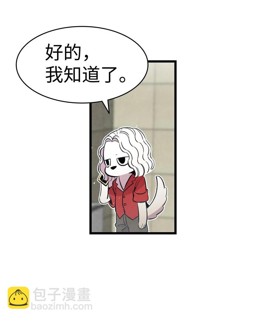 骷髏奶爸 - 65 被盯上了(1/2) - 6