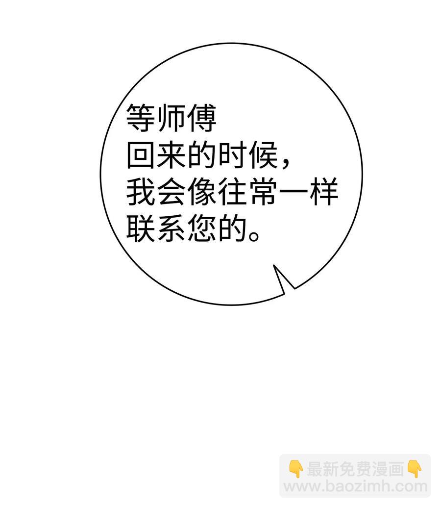 骷髏奶爸 - 65 被盯上了(1/2) - 7