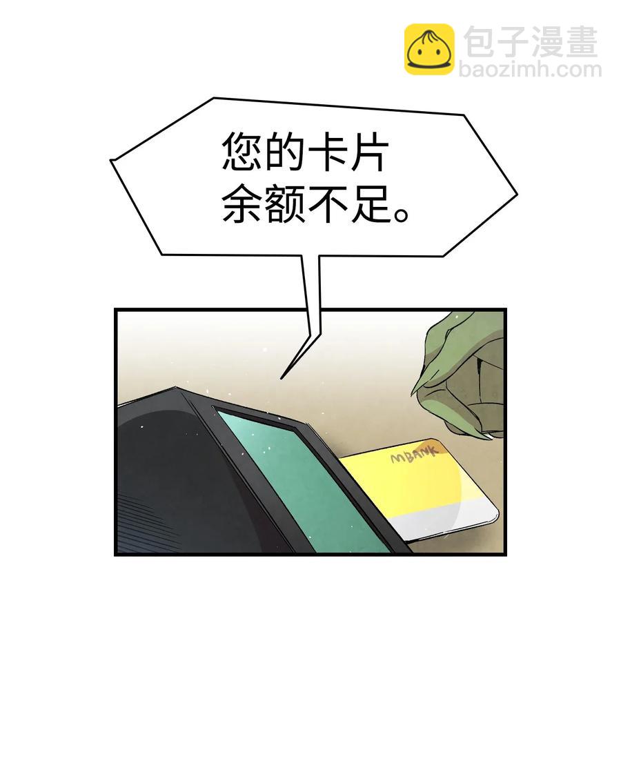 骷髏奶爸 - 65 被盯上了(1/2) - 1